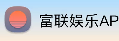 富联娱乐APP Logo